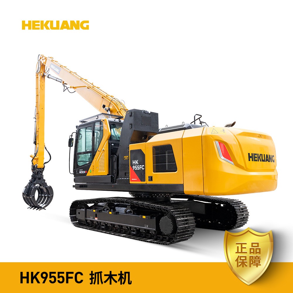 HK955FC合礦抓木機(jī) | 頂級配置 實(shí)在高效